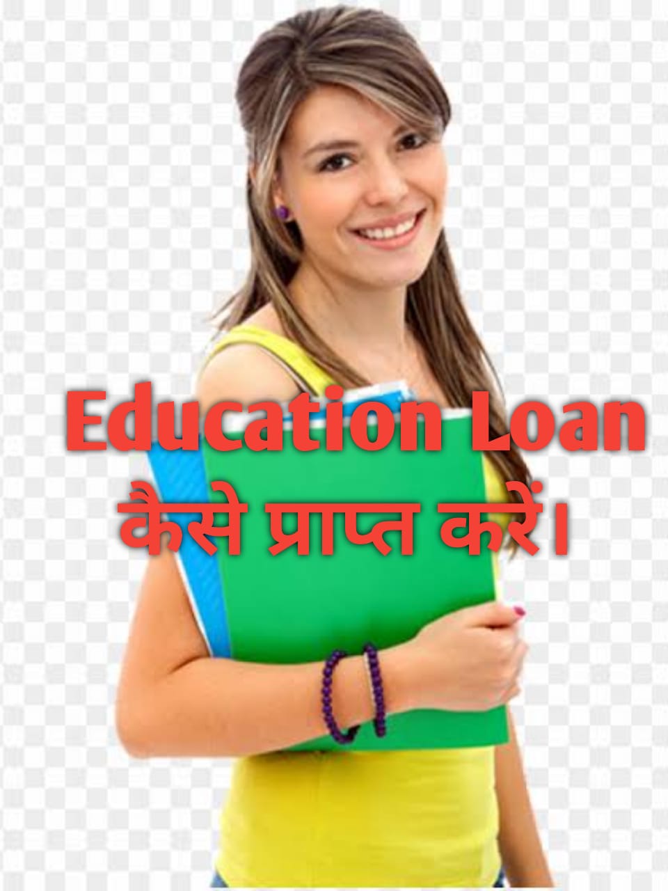 Education Loan online apply 2021