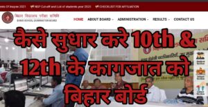 Inter Metric Certificate Correction in Bihar Board