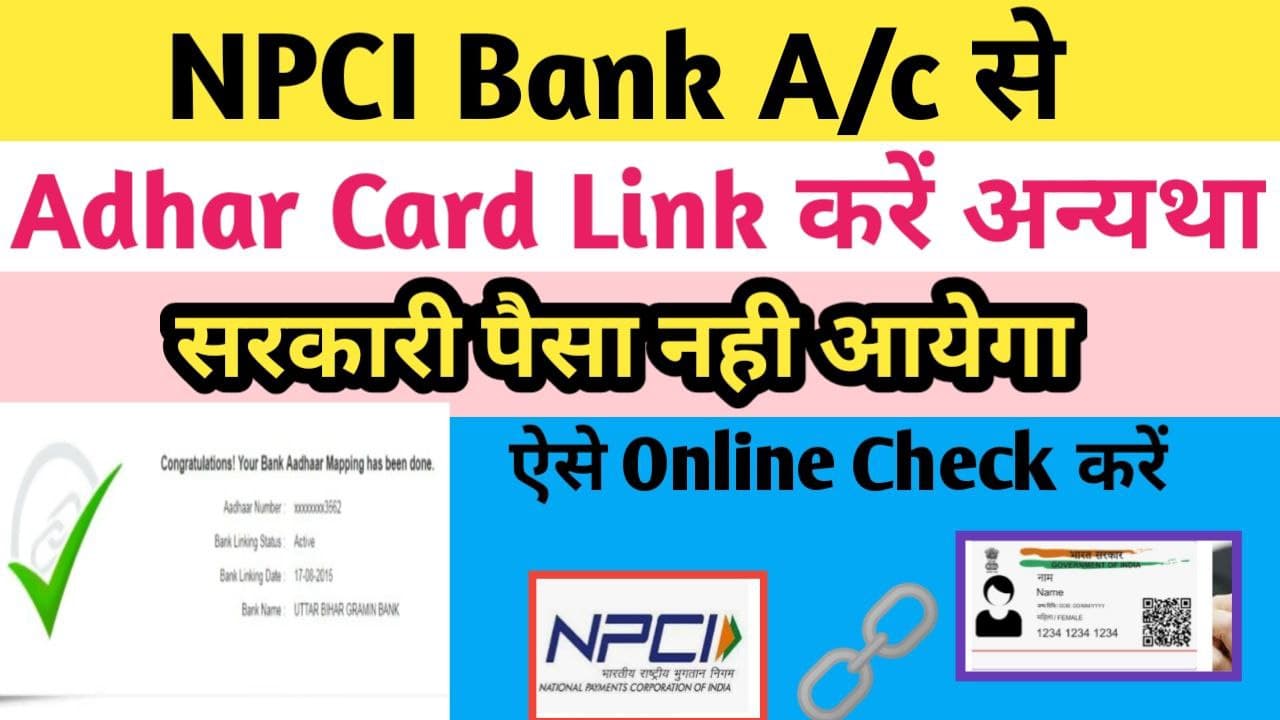 Check Aadhaar seeding Status with NPCI