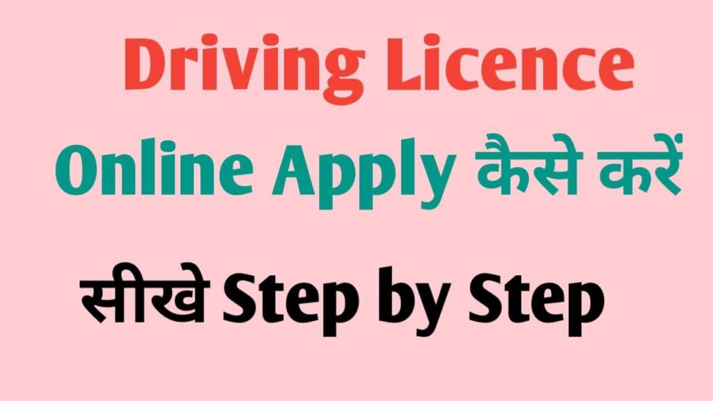 Driving License Bihar 2021