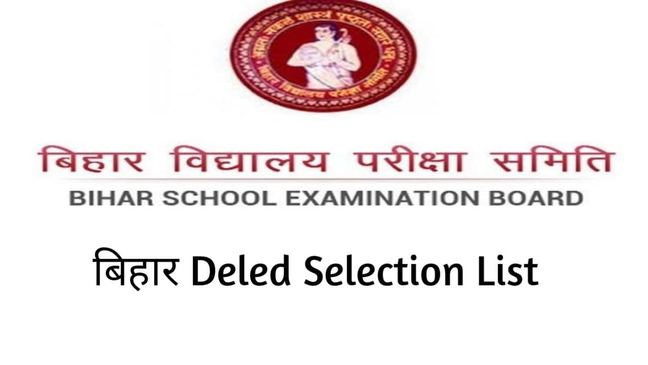 Bihar DElEd Merit List 2021