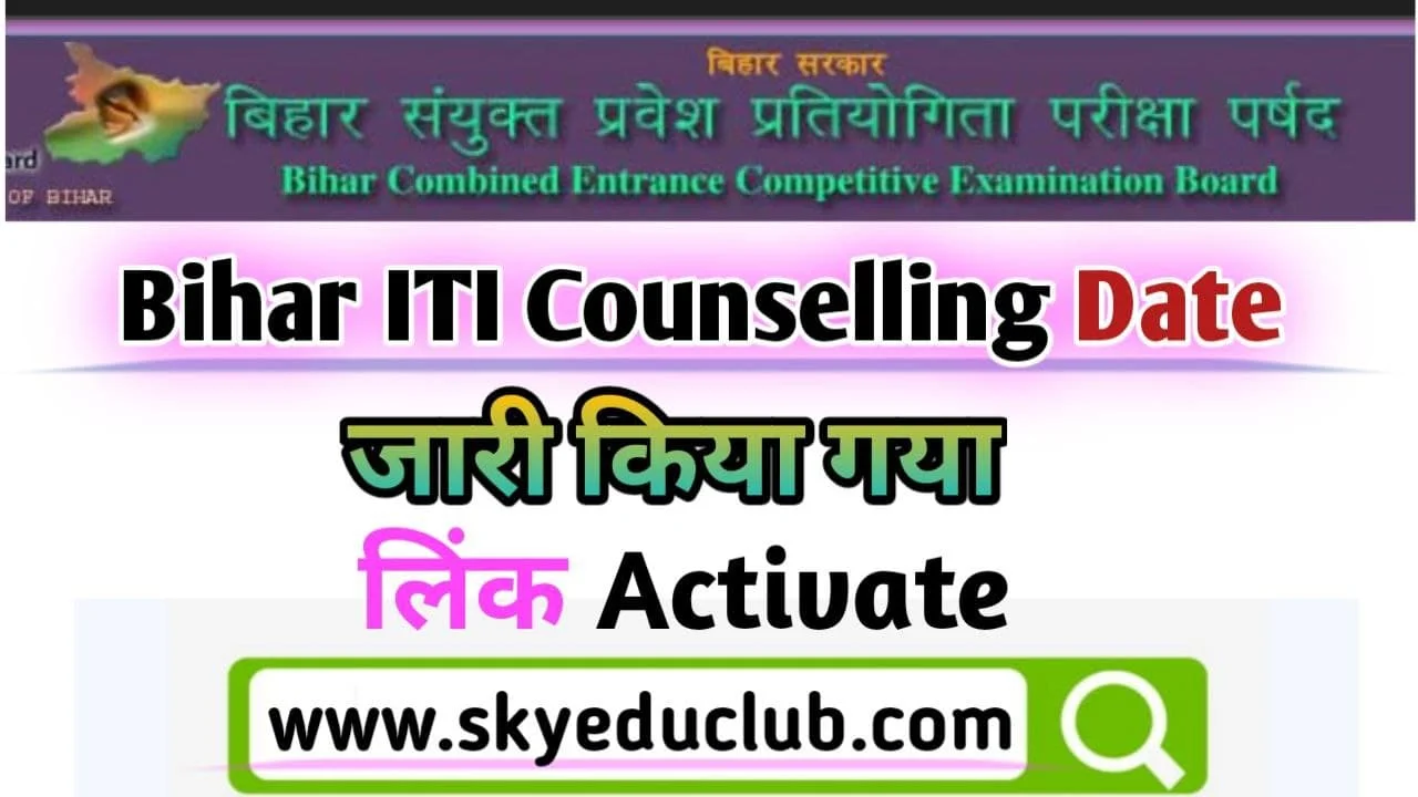 Bihar ITI Counselling Date 2021 in Hindi
