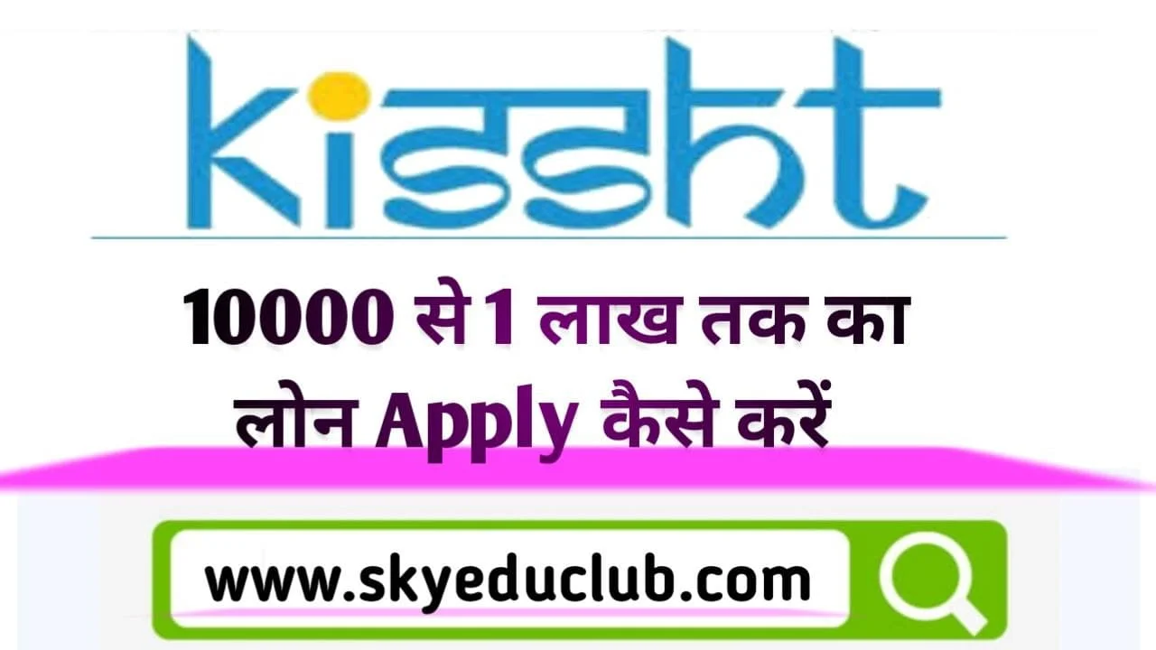 kissht app se loan kaise le