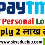 Paytm Personal Loan Apply in Hindi | Paytm Se Personal Loan Kaise Le