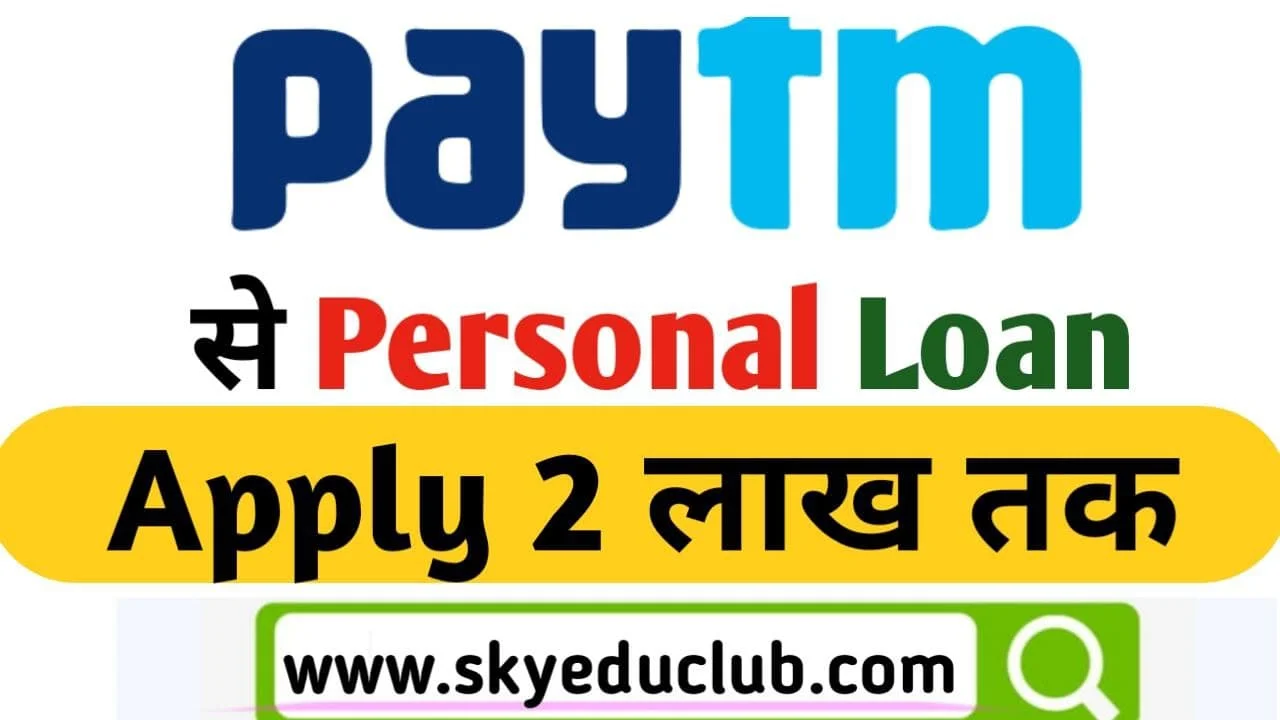 Paytm Personal Loan Apply in Hindi