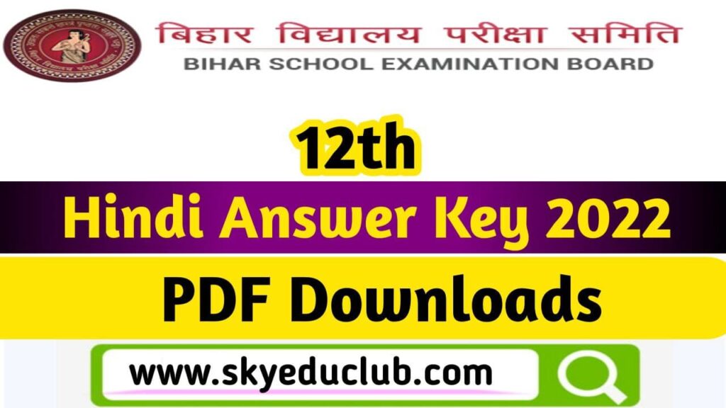 bihar-board-12th-hindi-answer-key-download-kaise-karen-bseb-12th