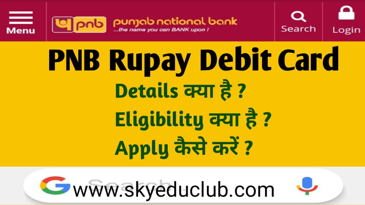 PNB Rupay Debit Card Apply in Hindi