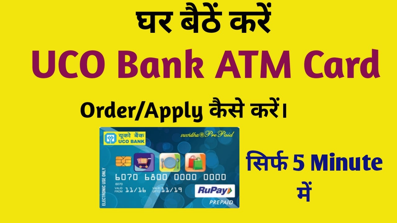 UCO Bank ATM Card Order Kaise Karen