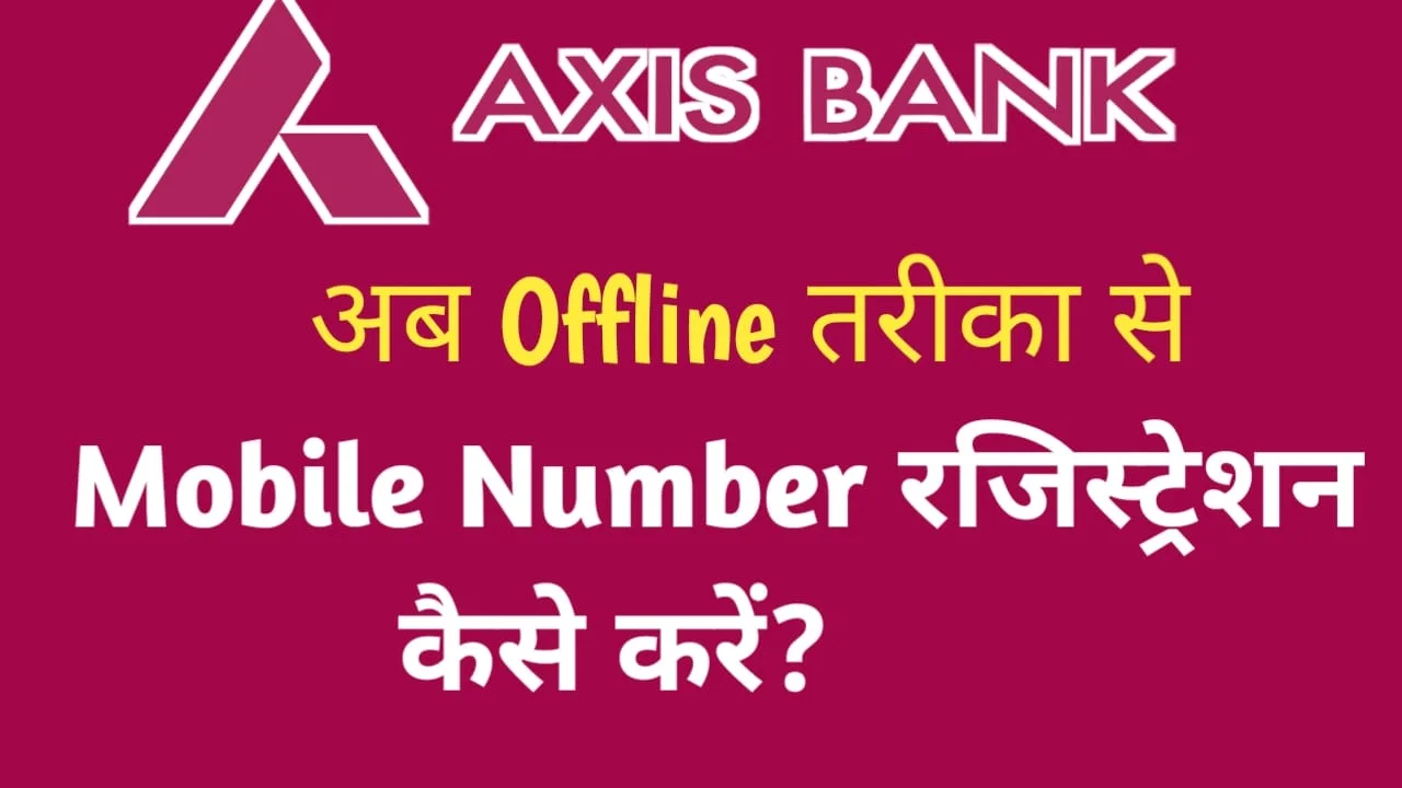 Axis Bank Archives Banking Gyan