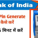 बैंक ऑफ इंडिया का पिन जनरेट कैसे करें – Bank of India ka ATM pin generate kaise karen