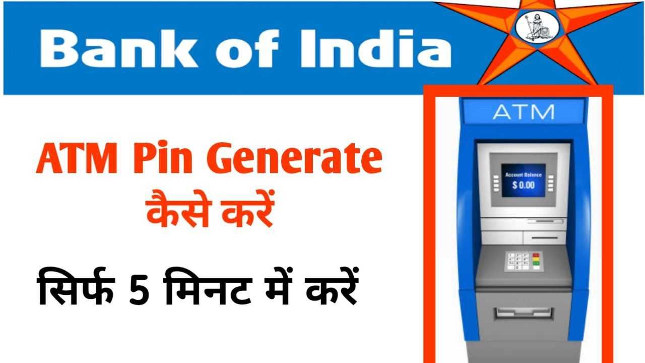 Bank of India ka ATM pin generate kaise karen