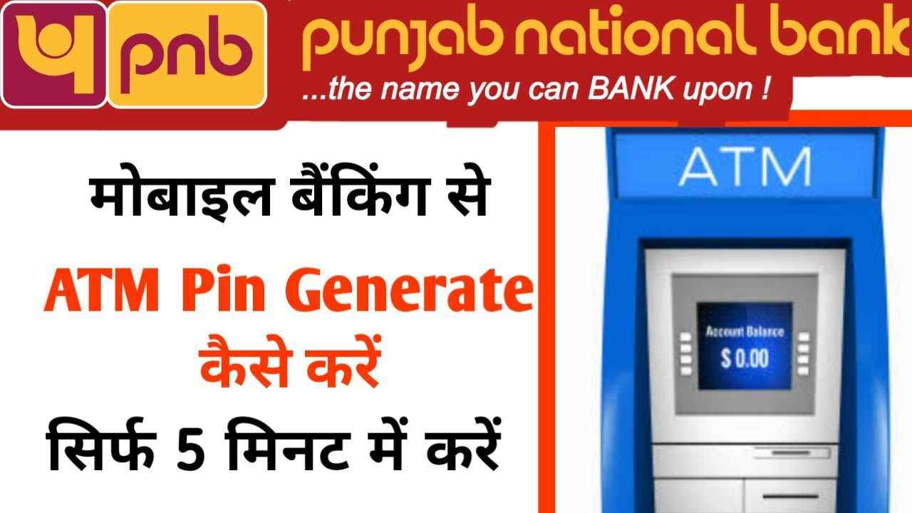 PNB ATM PIN Online Activate