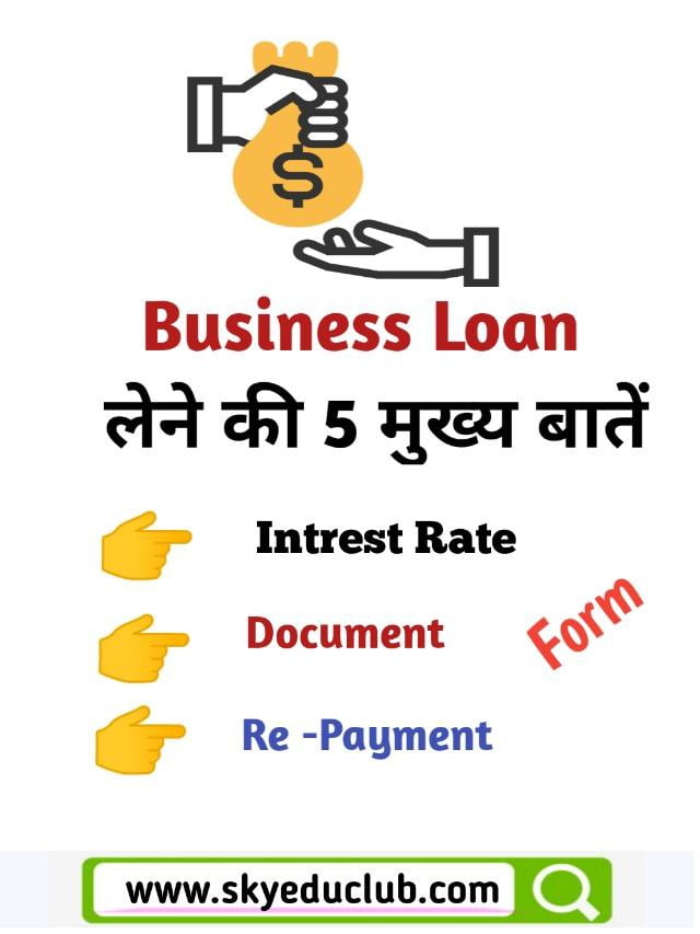 Business Loan Kaise le