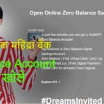 2022 मे Kotak Mahindra Zero Balance Account कैसे खोले ? महिंद्रा बैंक में जीरो बैलेंस अकाउंट खोलने का क्या प्रोसेस है