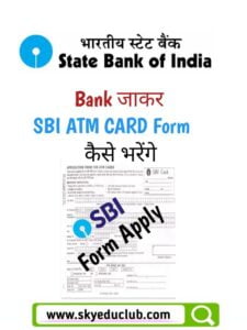 sbi atm card application form offline