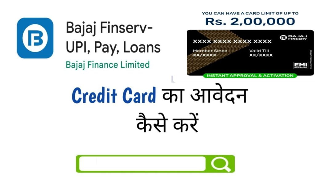 bajaj-finance-credit-card-detail-in-hindi-bajaj-finance-credit-card