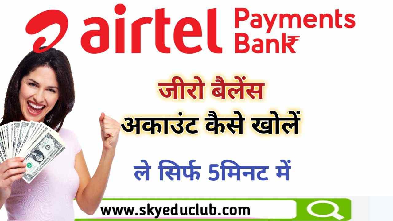 Airtel Payment Bank Zero Balance Account open