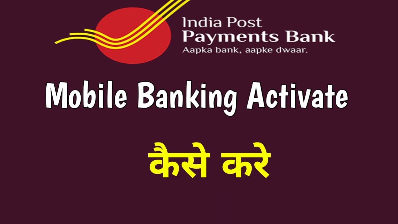 India Post Payment Bank me Mobile Banking Activate