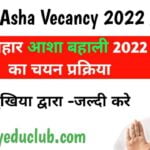 Asha Vacancy in Bihar 2022 | Bihar Asha Vacancy 2022 :बिहार में 6537 आशा कार्यकर्ताओं की बहाली होगी।