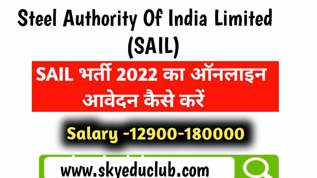 SAIL Recruitment 2022 Apply Form Online