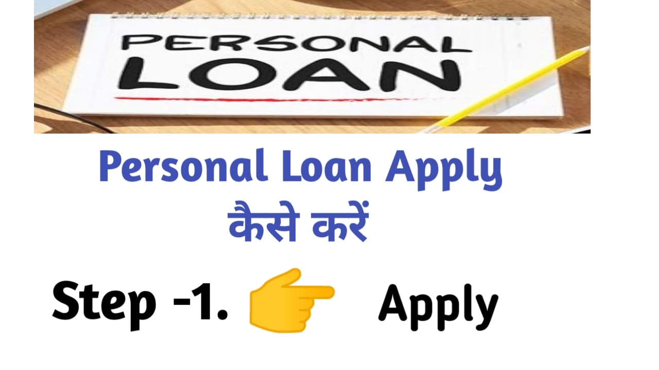 Apply Personal Loan Detail in Hindi