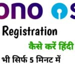 योनो एसबीआई में यूजरनेम कैसे बनाएं | Yono SBI Registration Kaise Karen | Yono SBI me Username Kaise Banaye