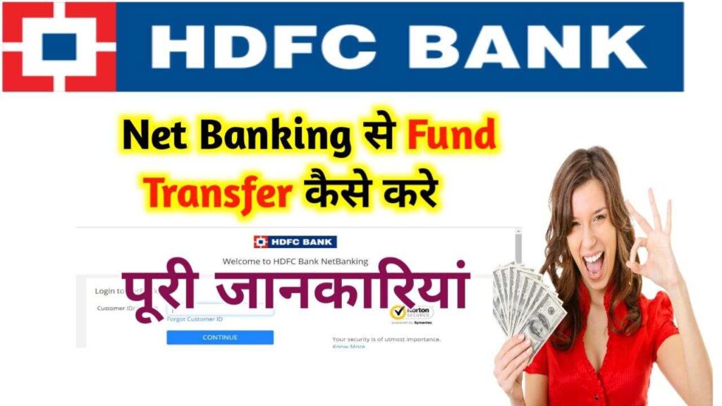 एचडीएफसी नेट बैंकिंग फंड ट्रांसफर कैसे करें Hdfc Bank Se Balance Transfer Kaise Kare Banking 8471