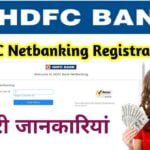 घर बैठे करें HDFC Net Banking Registration Online कैसे करे | HDFC Net Banking Registration kaise karen