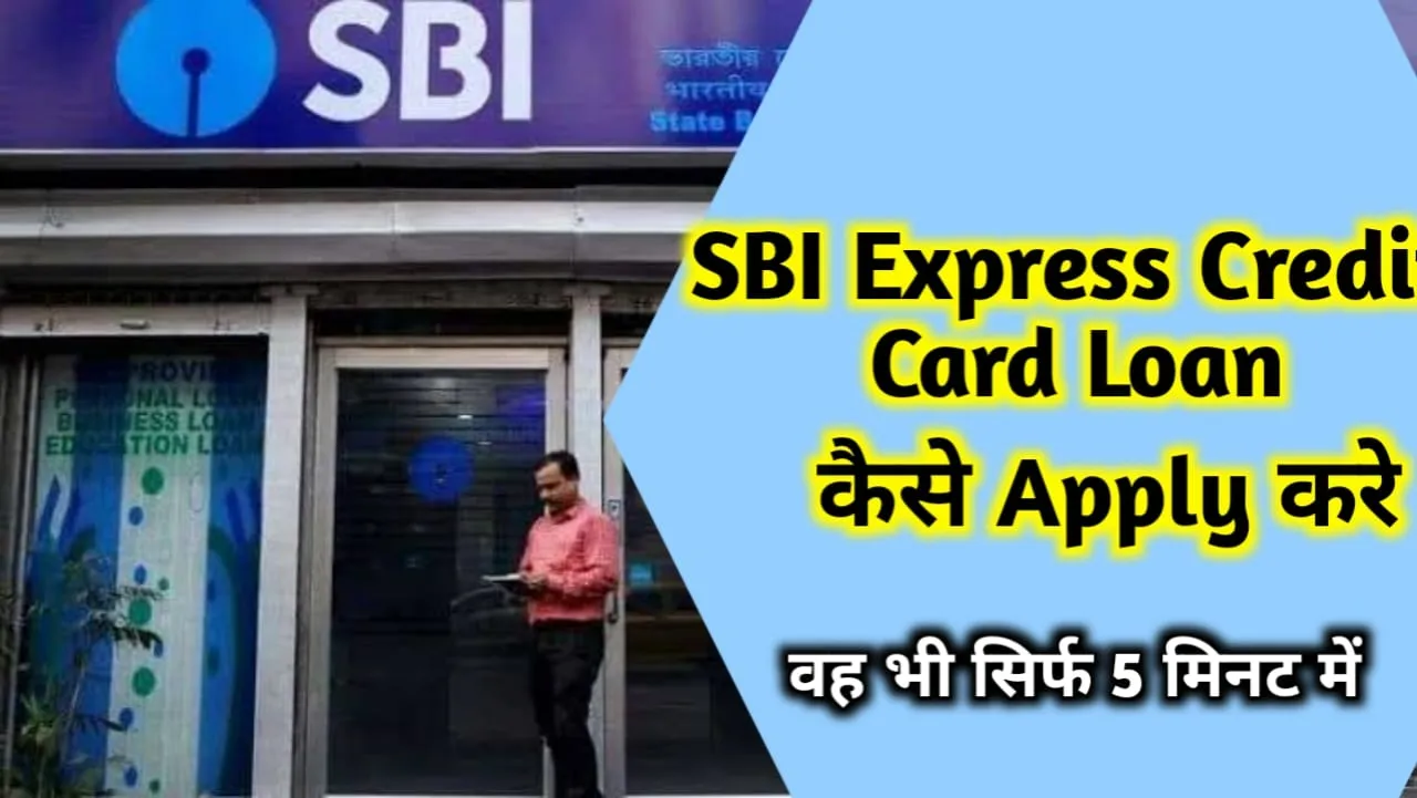 SBI Express Credit Card Loan Online Apply