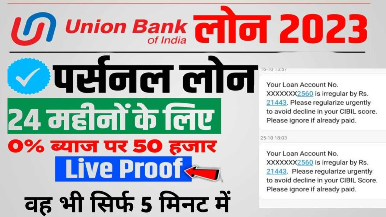 Union Bank of India se Personal Loan Apply