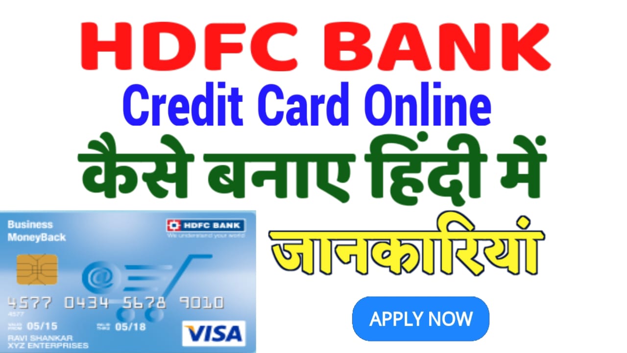 HDFC Credit Card Kaise Banaye