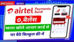 Airtel Payment Bank Account Opening Online 2025 – Zero Balance से पाएं Cashback और UPI Benefits, जाने आसान तरीका